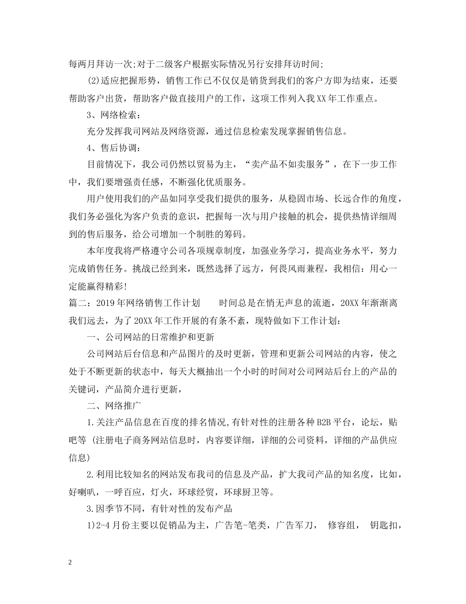 20XX年网络销售工作计划 _第2页