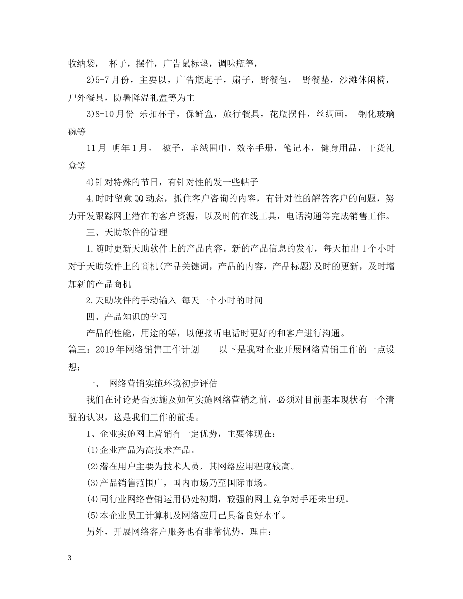 20XX年网络销售工作计划 _第3页