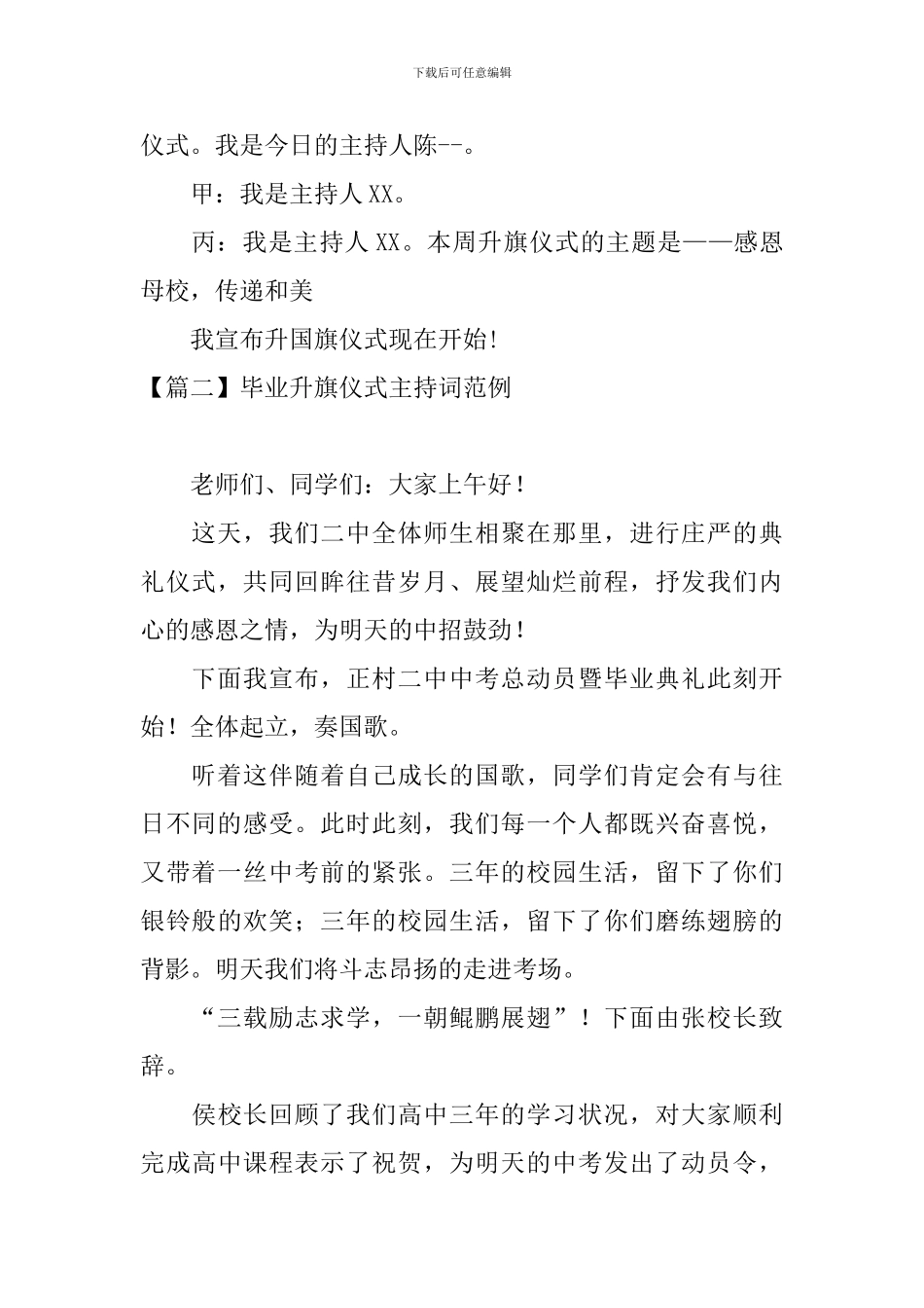 毕业升旗仪式主持词范例_第2页