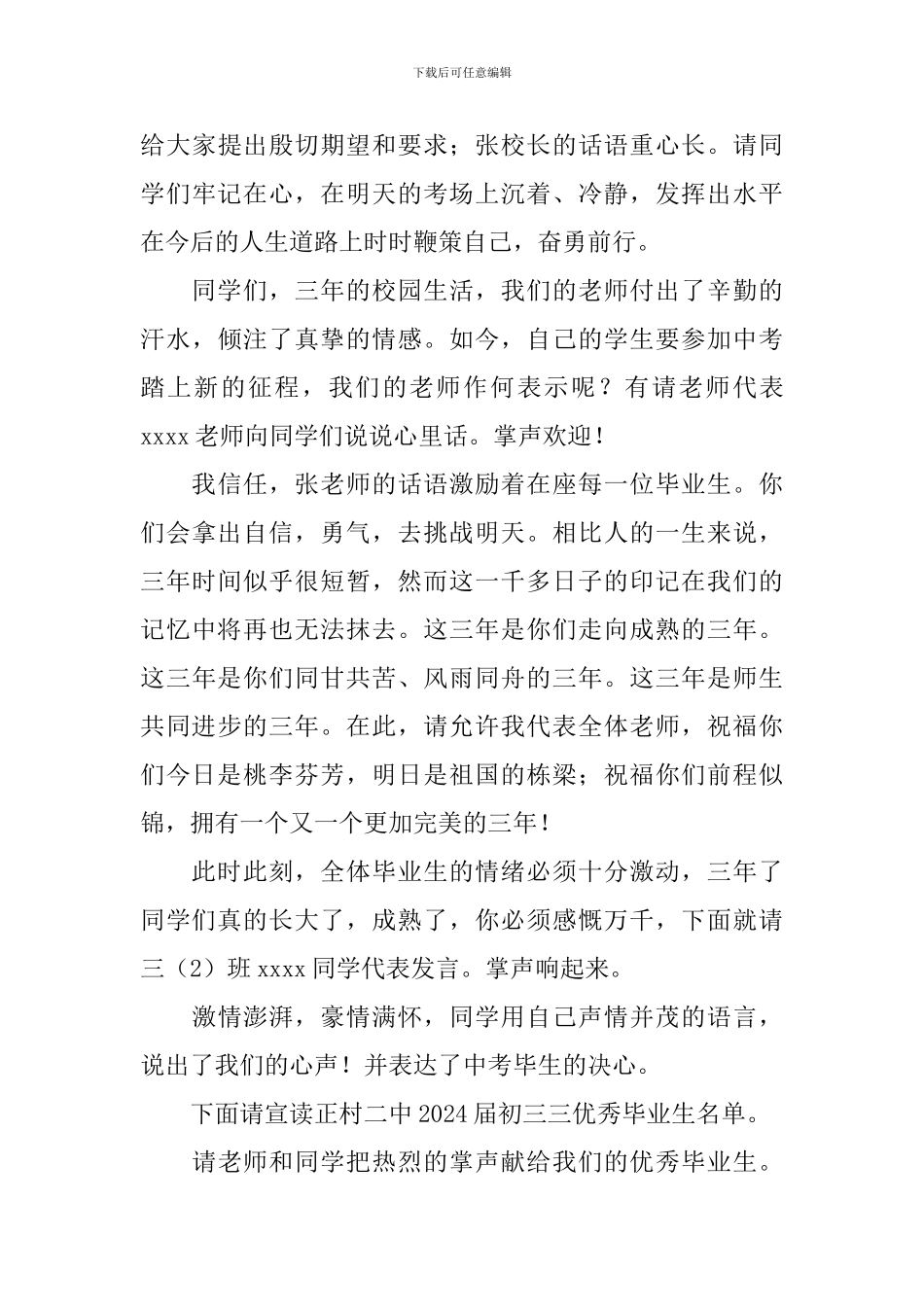 毕业升旗仪式主持词范例_第3页