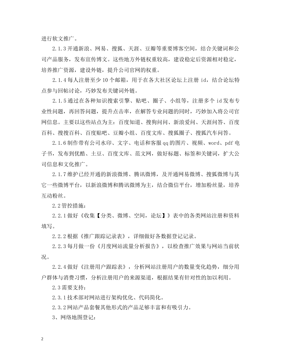 20XX年网络编辑工作计划书 _第2页