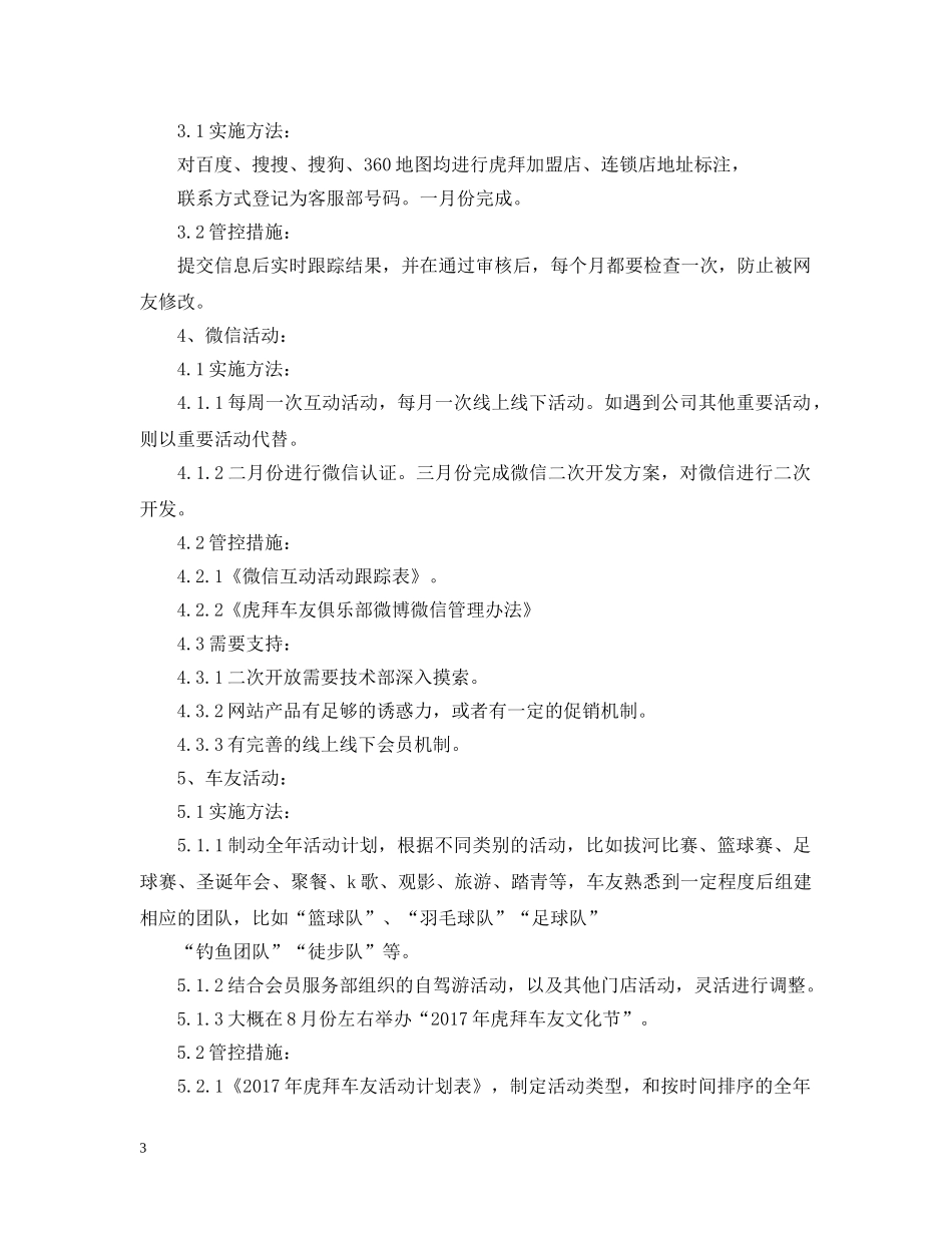 20XX年网络编辑工作计划书 _第3页