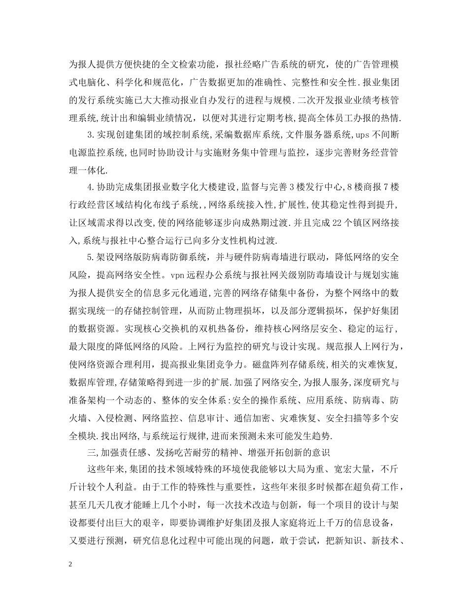 20XX年网络工程师个人总结范文书 _第2页