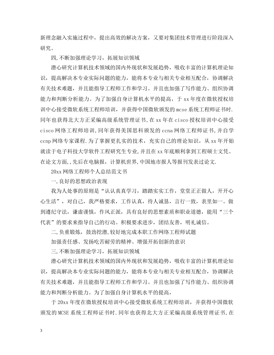 20XX年网络工程师个人总结范文书 _第3页