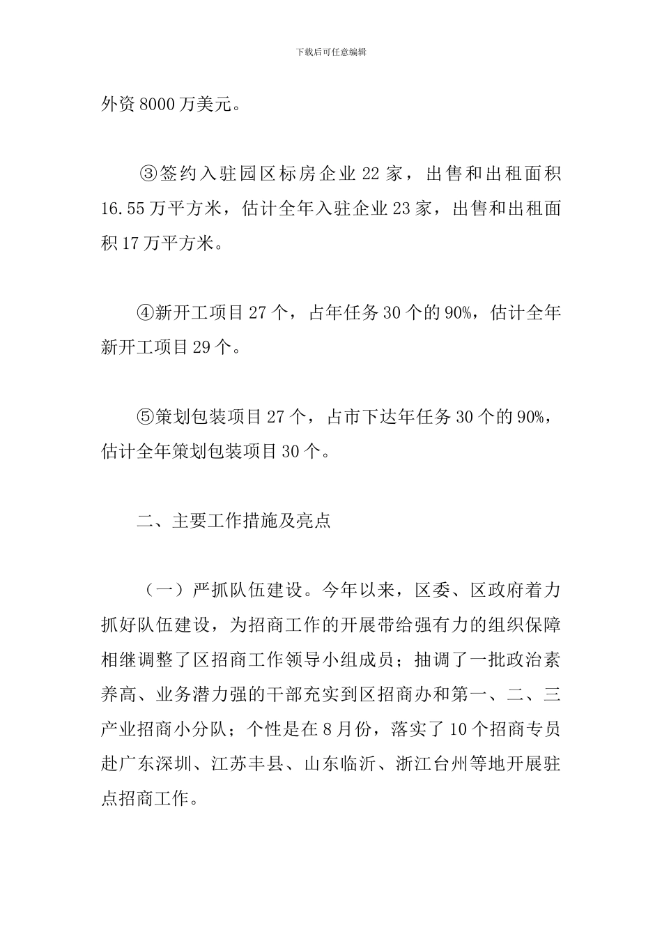 招商引资年度工作活动方案范本_第2页