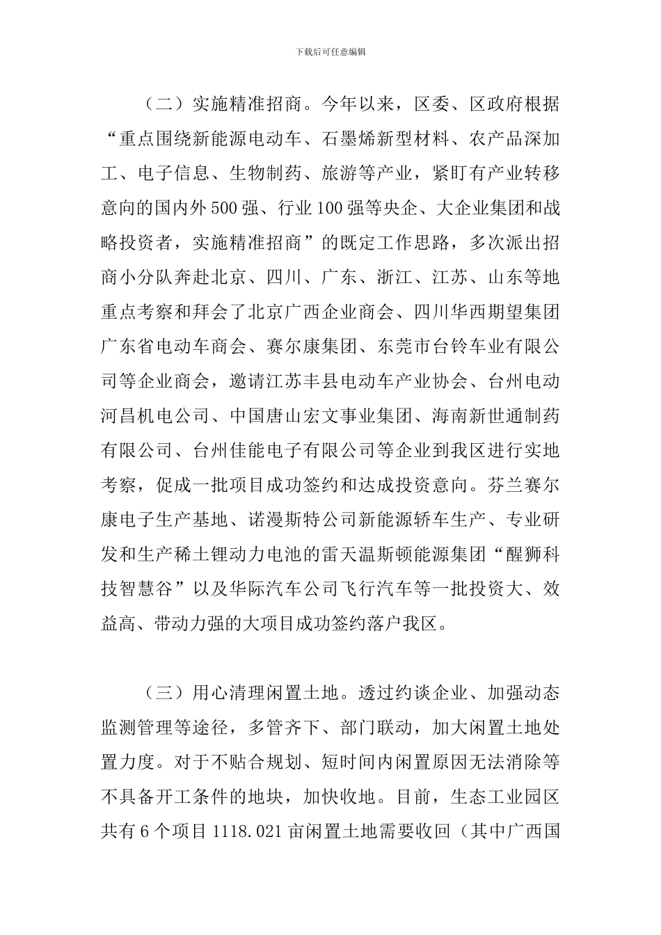 招商引资年度工作活动方案范本_第3页