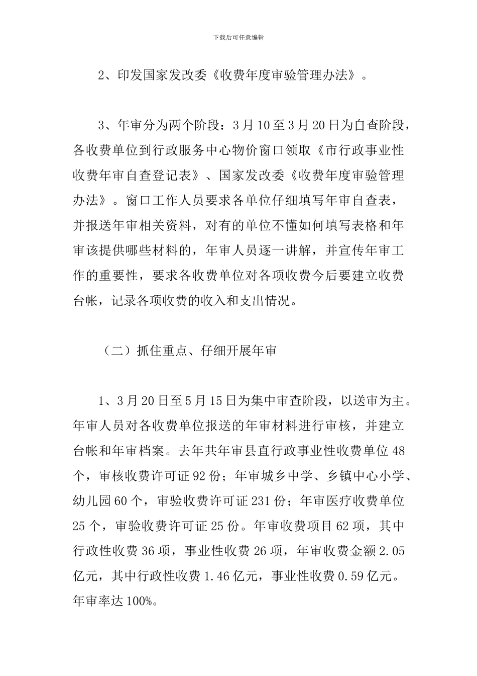 局长在收费年审工作会讲话_第2页