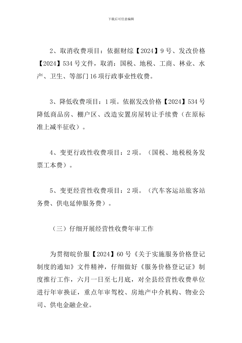 局长在收费年审工作会讲话_第3页