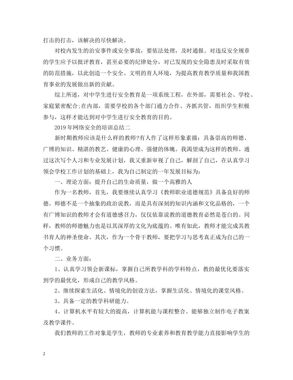 20XX年网络安全的培训总结 _第2页