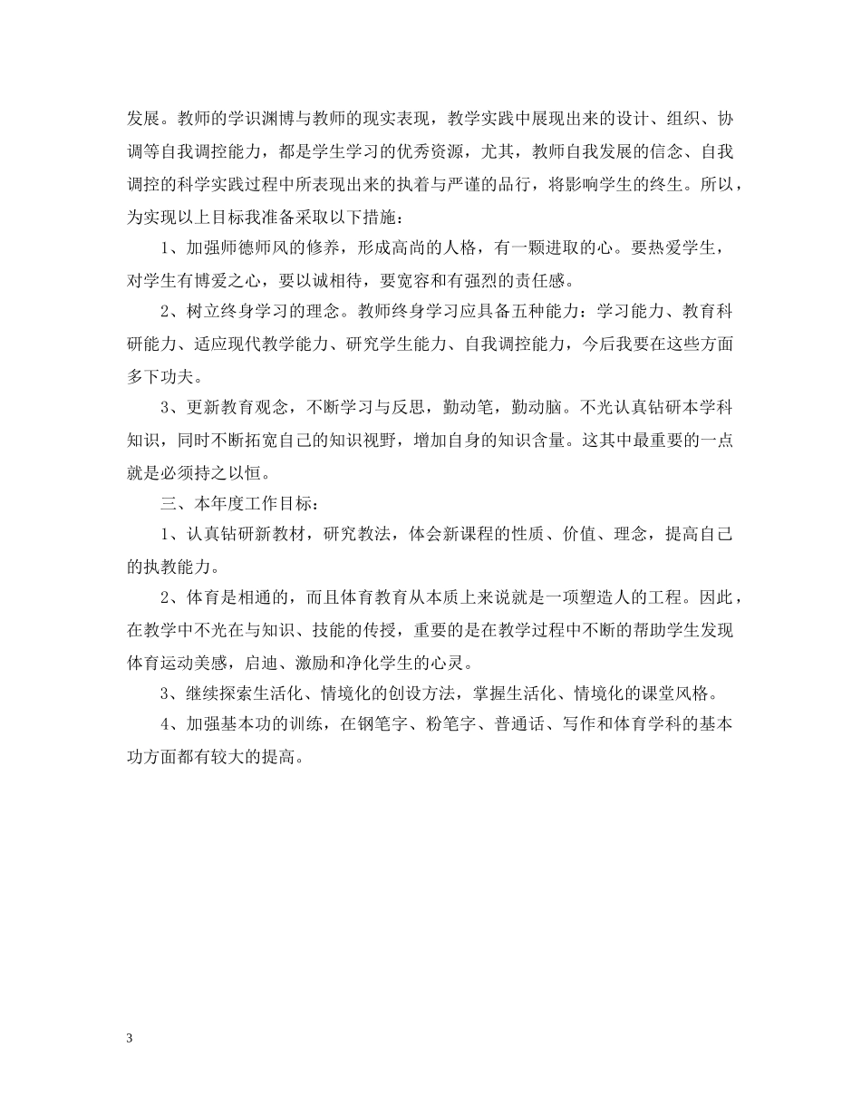 20XX年网络安全的培训总结 _第3页