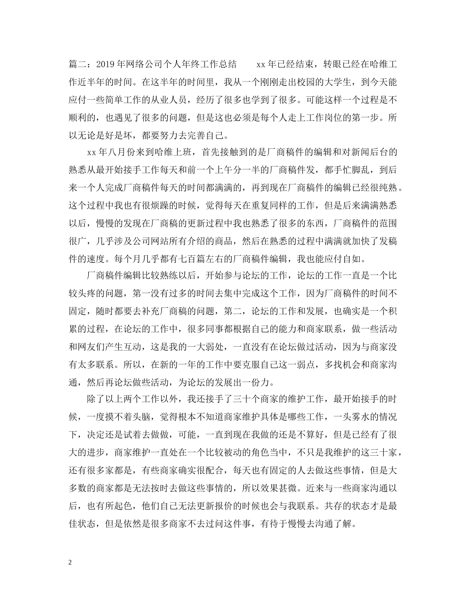 20XX年网络公司个人年终工作总结 _第2页
