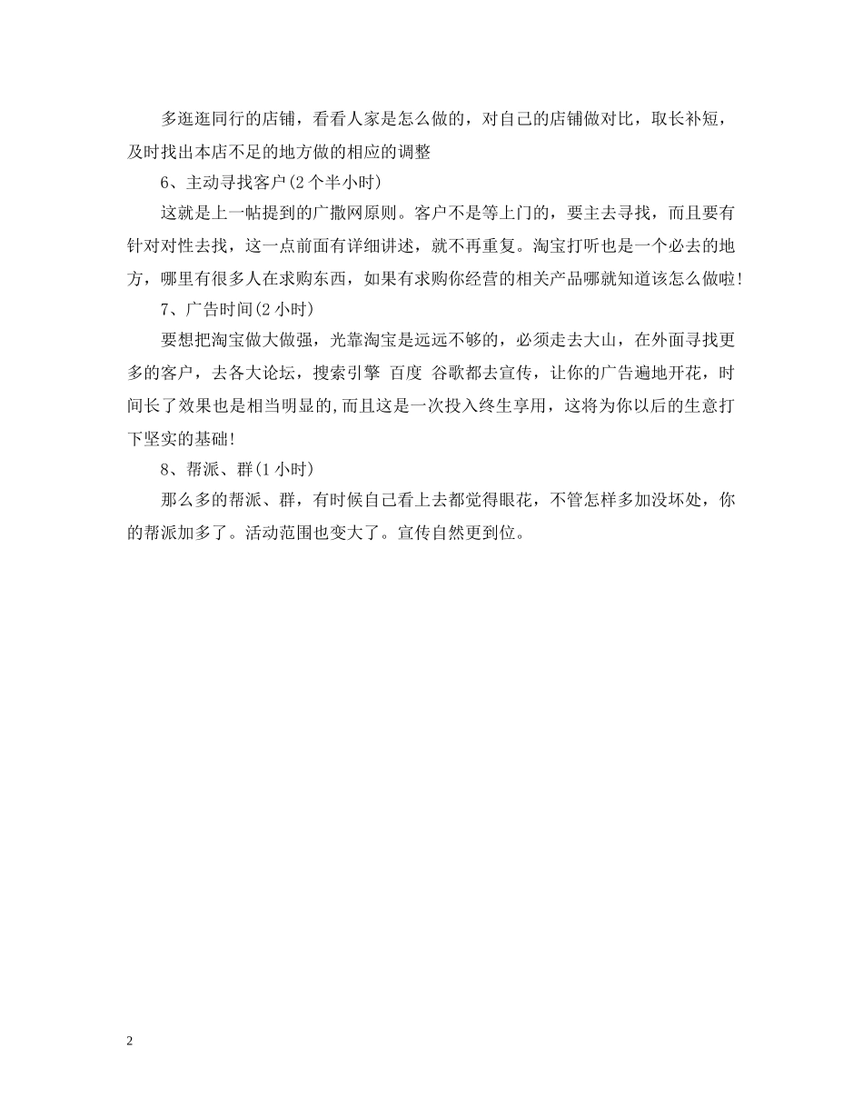 20XX年网店客服工作计划范文 _第2页