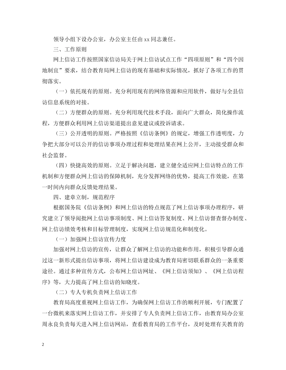 20XX年网上信访工作总结范文 _第2页