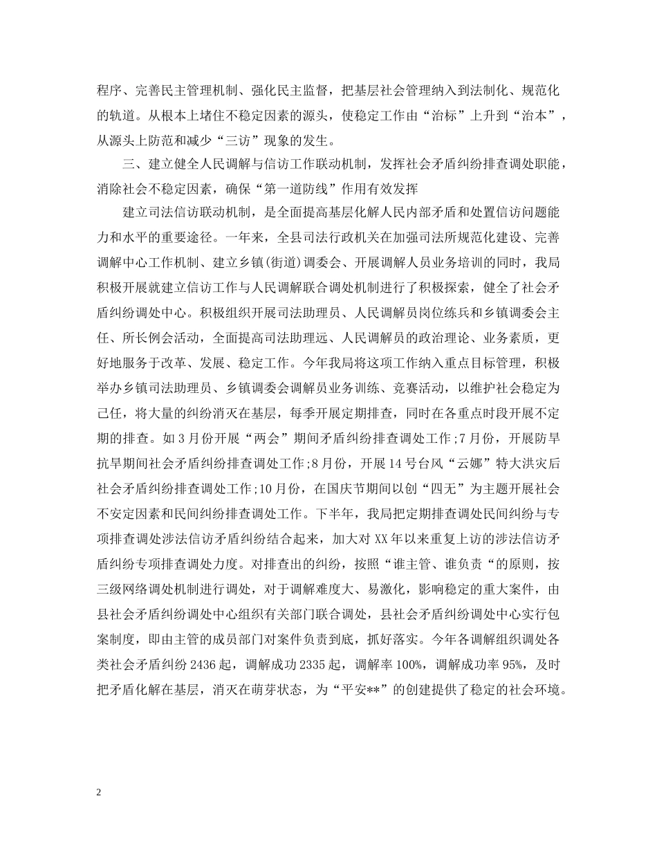 20XX年综治年终工作总结 _第2页