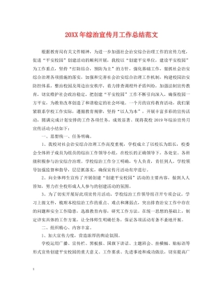 20XX年综治宣传月工作总结范文 