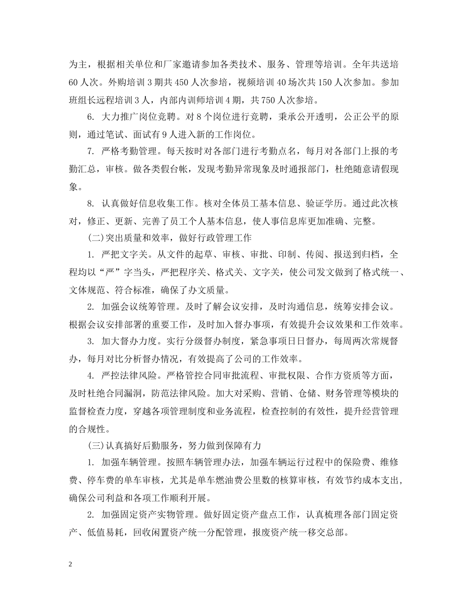 20XX年综合部工作总结范文 _第2页