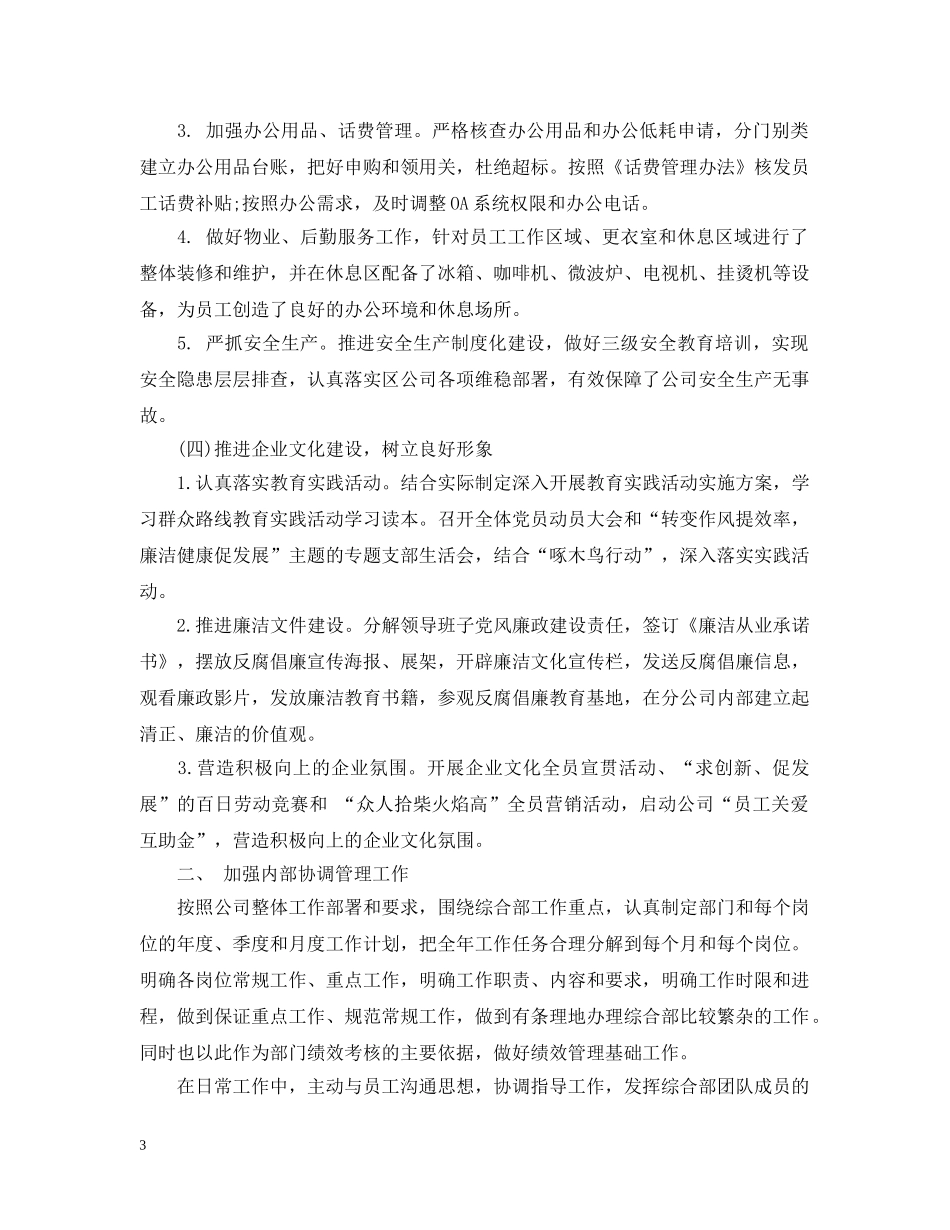 20XX年综合部工作总结范文 _第3页
