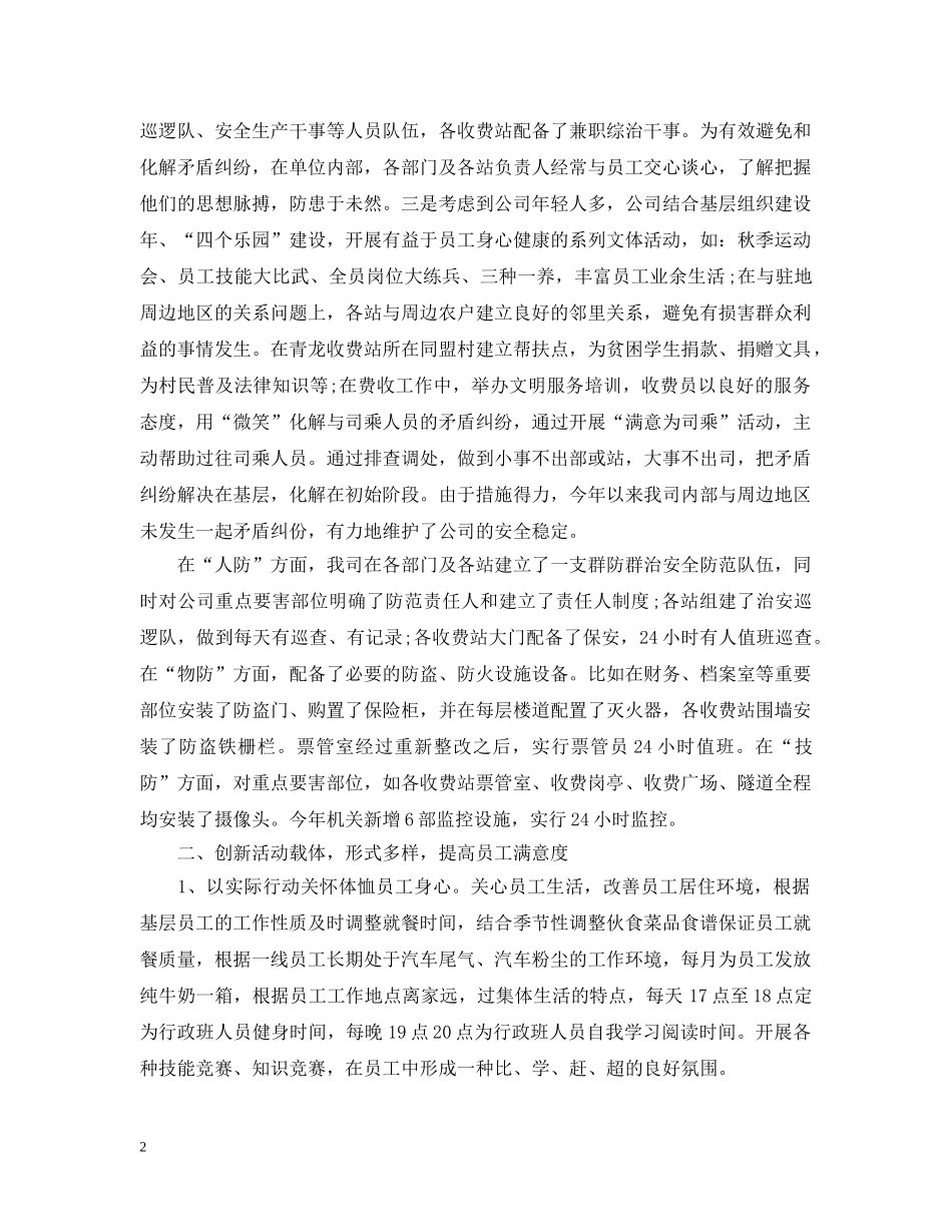 20XX年综治工作总结汇报材料 _第2页