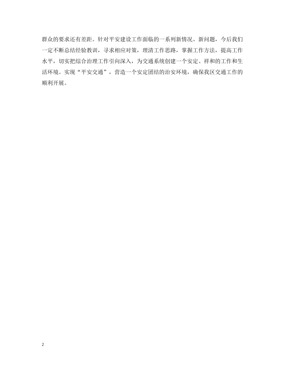 20XX年综治工作下半年计划范文 _第2页