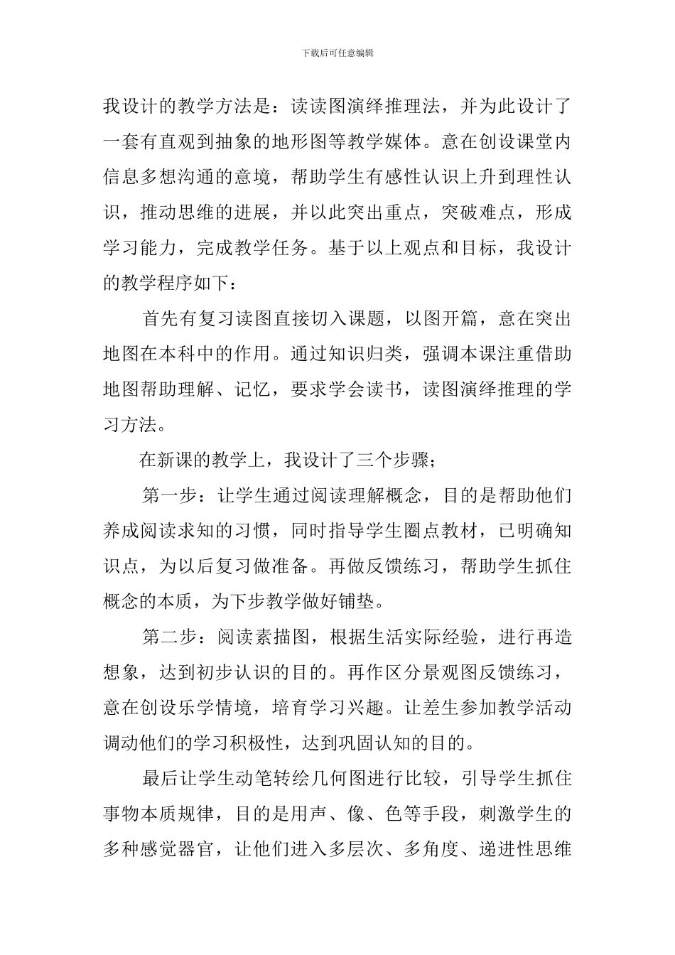 《陆地地形》说课稿_第2页