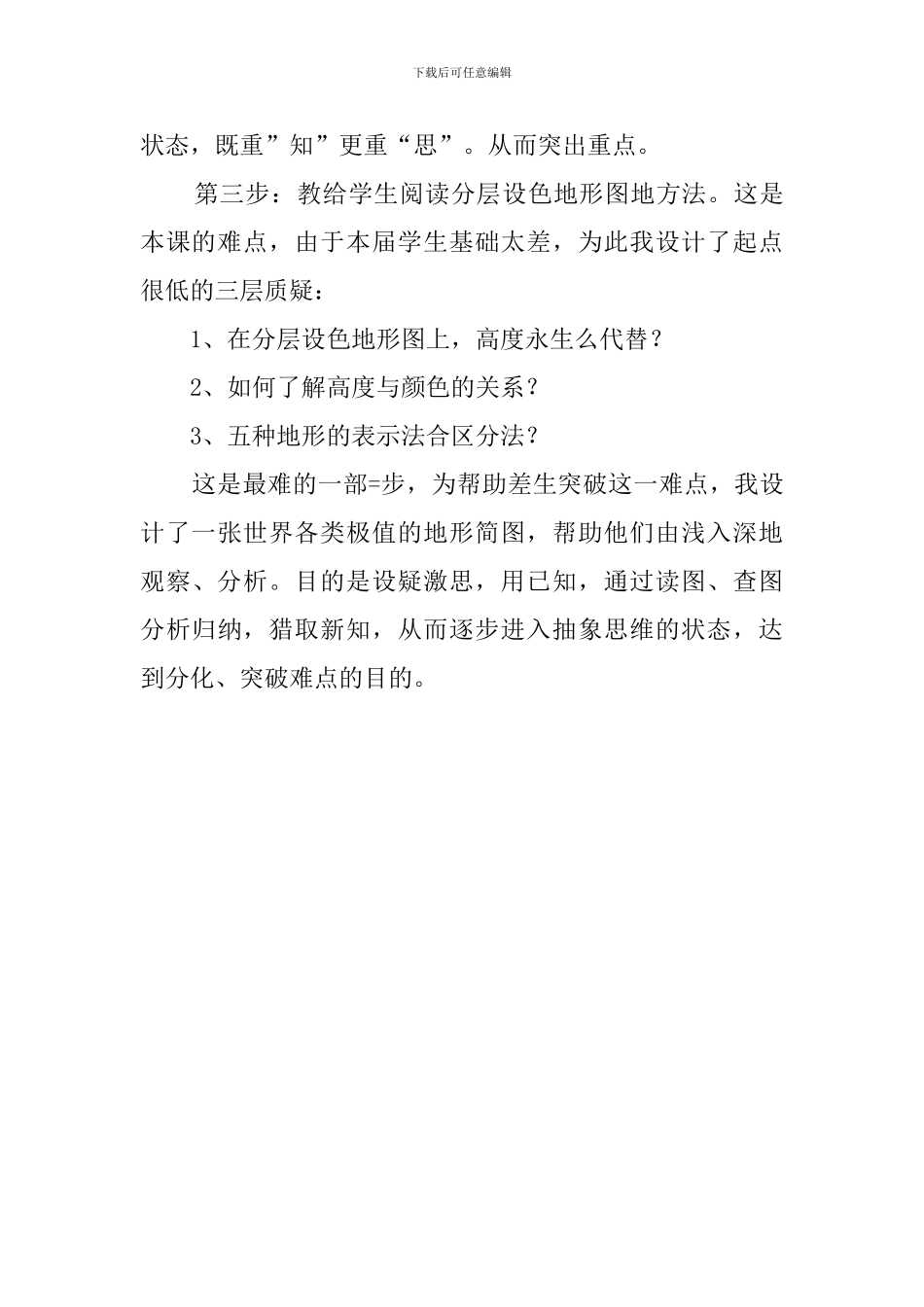 《陆地地形》说课稿_第3页