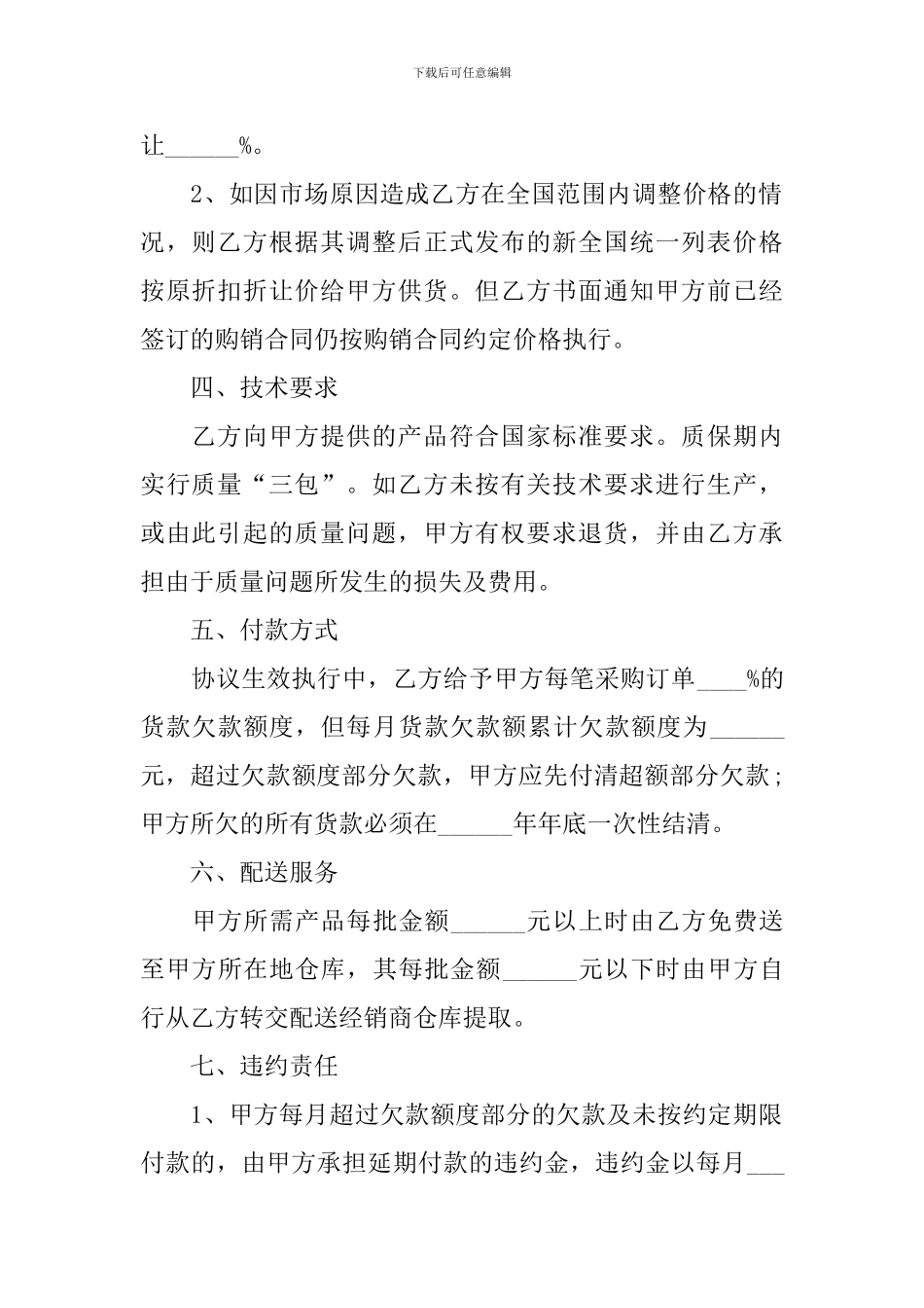 供货合同协议书怎么写2024_第2页