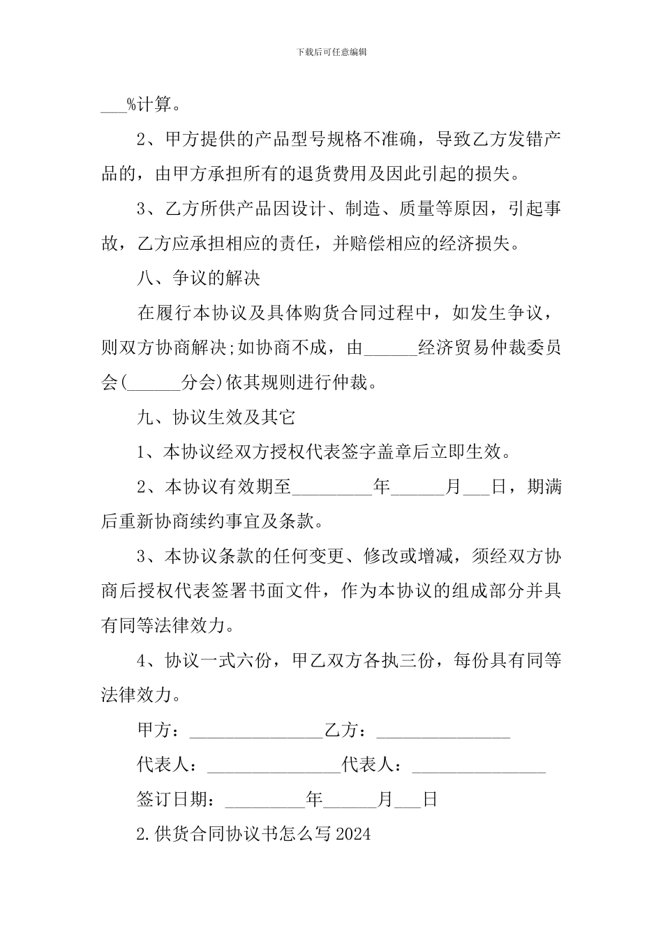 供货合同协议书怎么写2024_第3页