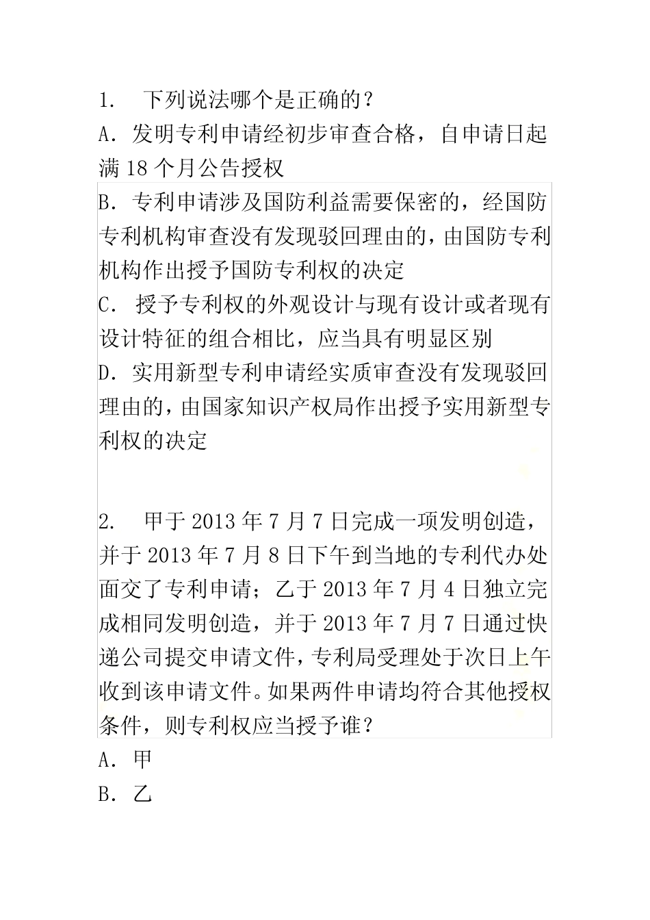 2016年专利代理人资格考试专利法真题及答案 _第2页
