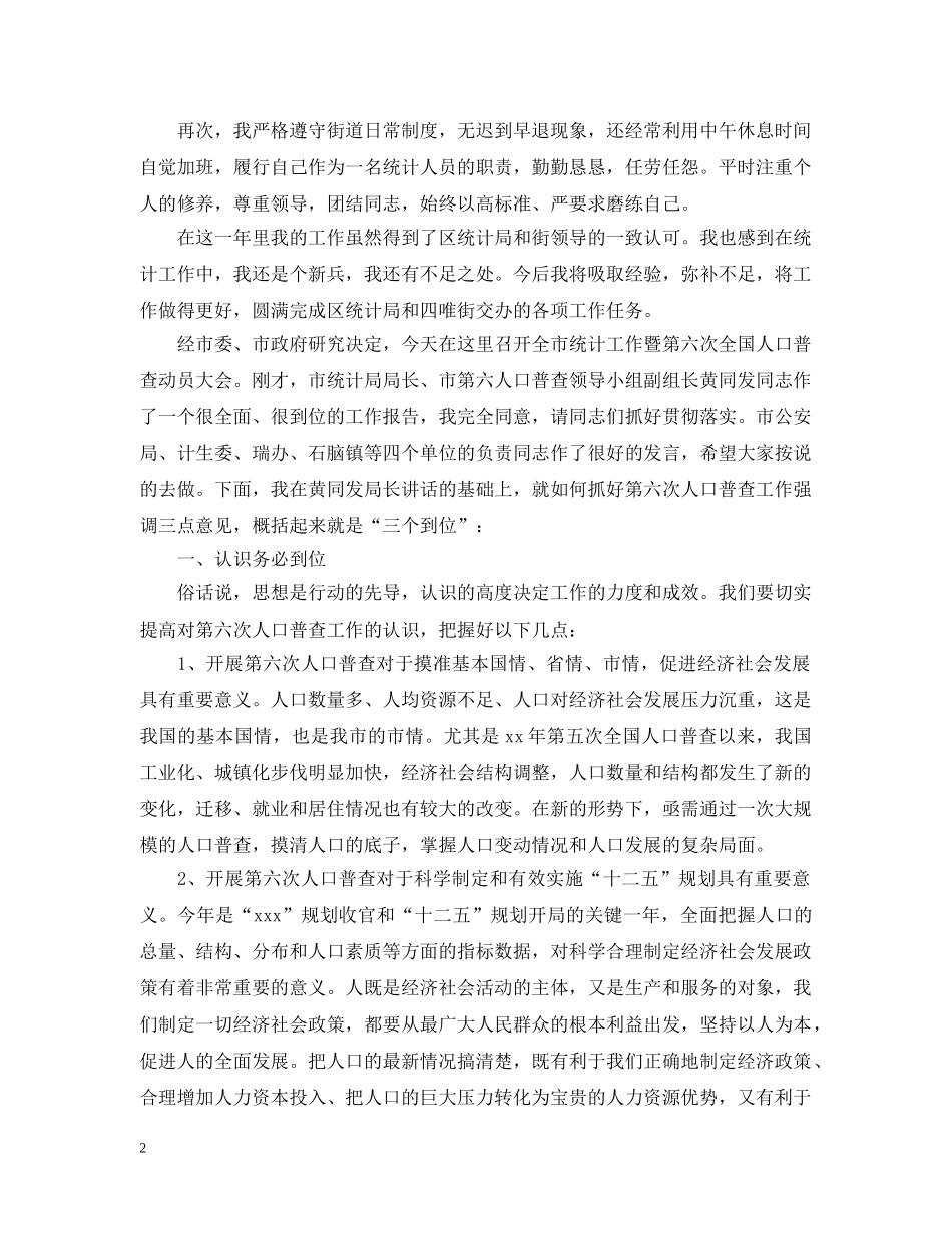 20XX年统计局第二季度工作总结范文 _第2页