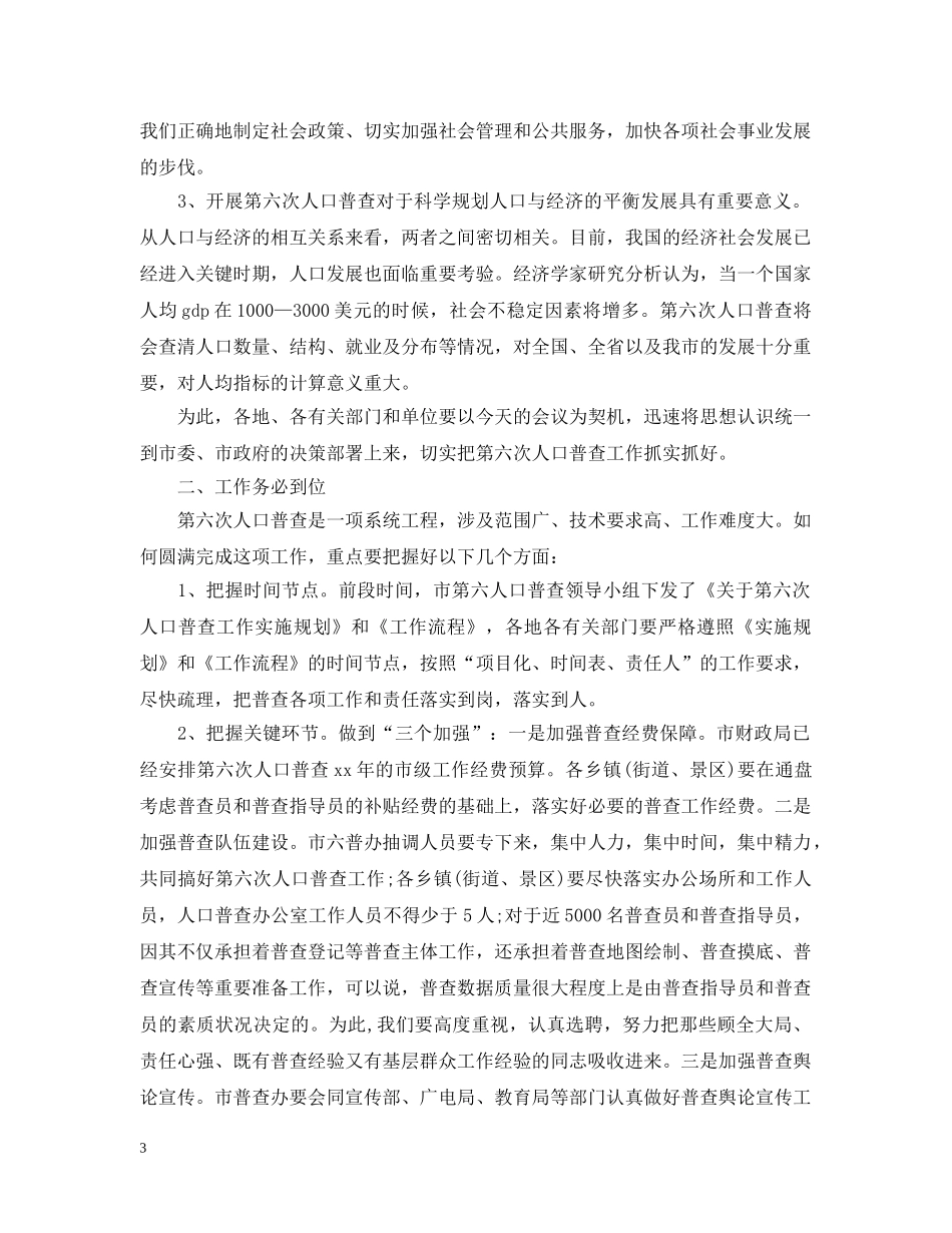 20XX年统计局第二季度工作总结范文 _第3页