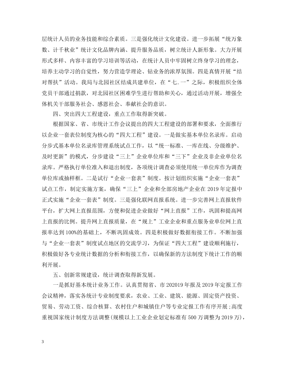 20XX年统计工作总结 _第3页