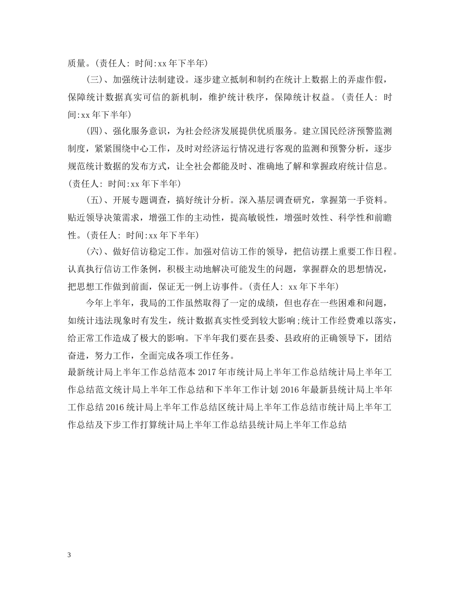 20XX年统计局上半年工作总结 _第3页