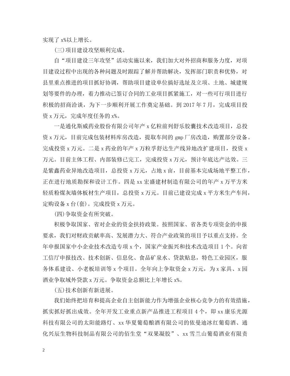 20XX年统计局年度总结范文 _第2页