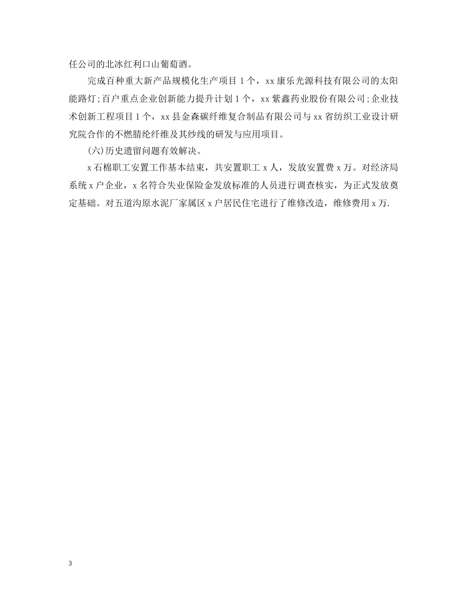 20XX年统计局年度总结范文 _第3页