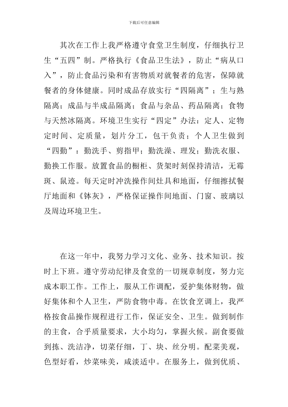 厨师个人工作总结报告_第2页
