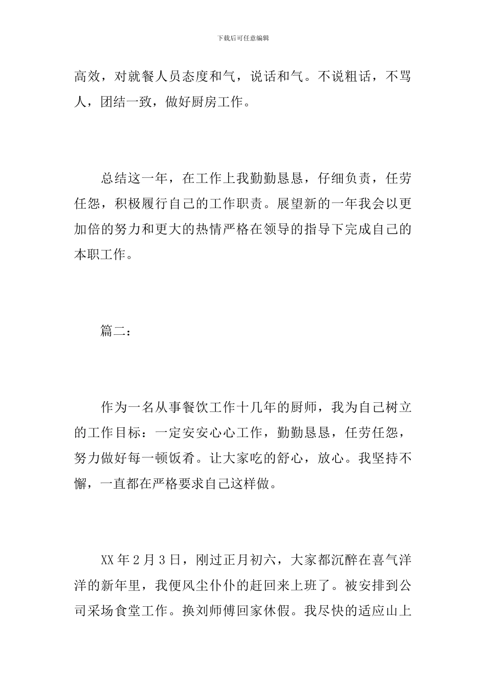 厨师个人工作总结报告_第3页