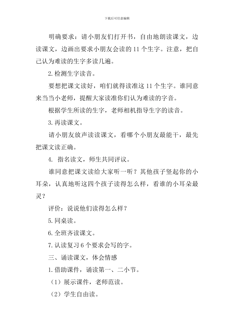 西师大版一年级语文下册《我去台湾接外婆》教案三篇_第2页