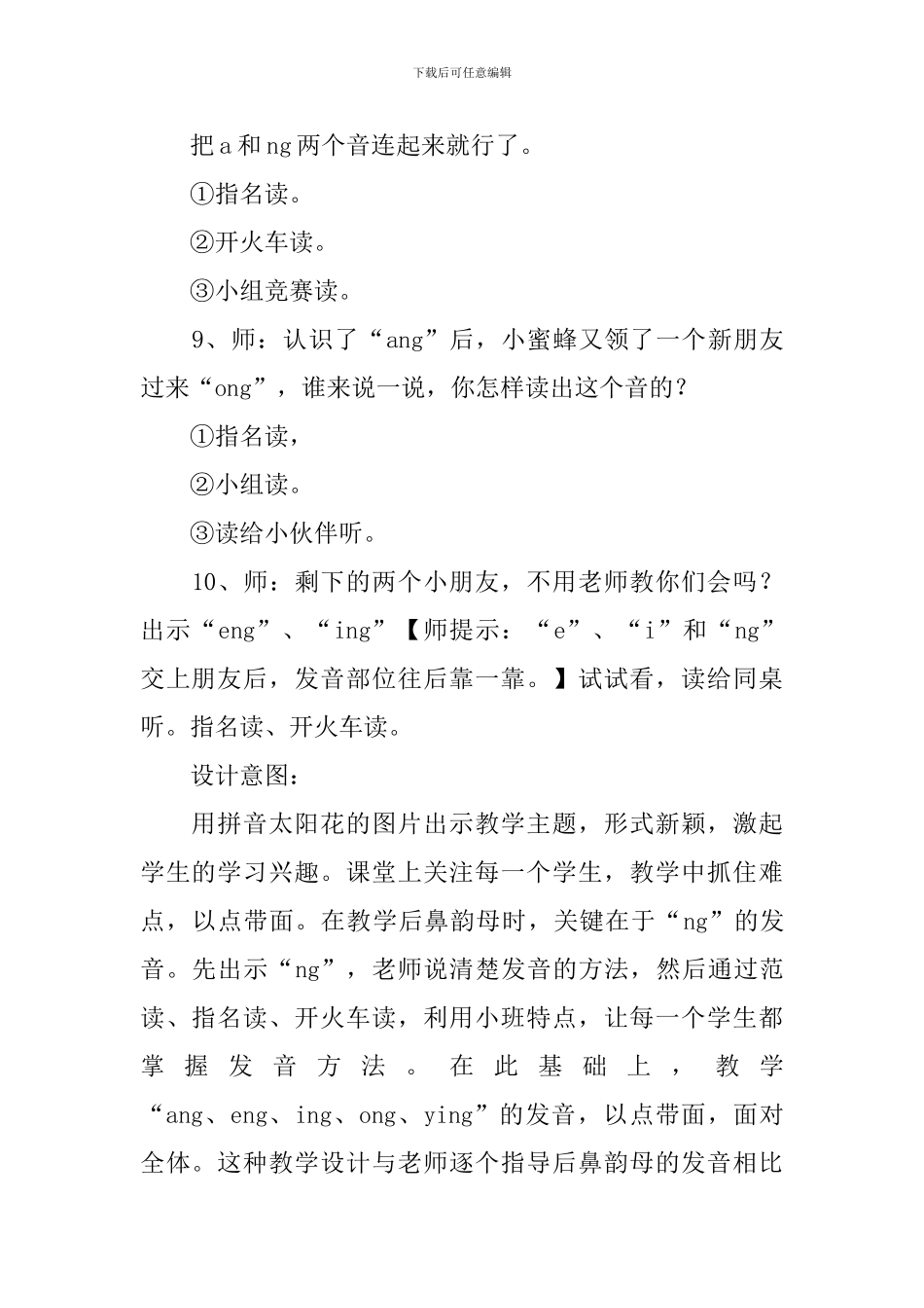 人教版小学一年级语文《ang-eng-ing-ong》教案及教学反思_第3页