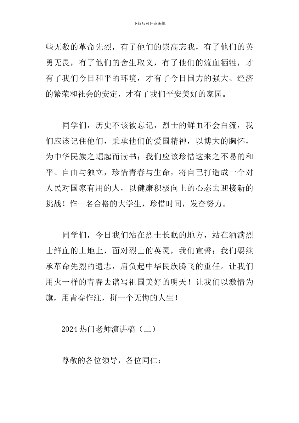 2024热门教师演讲稿_第2页