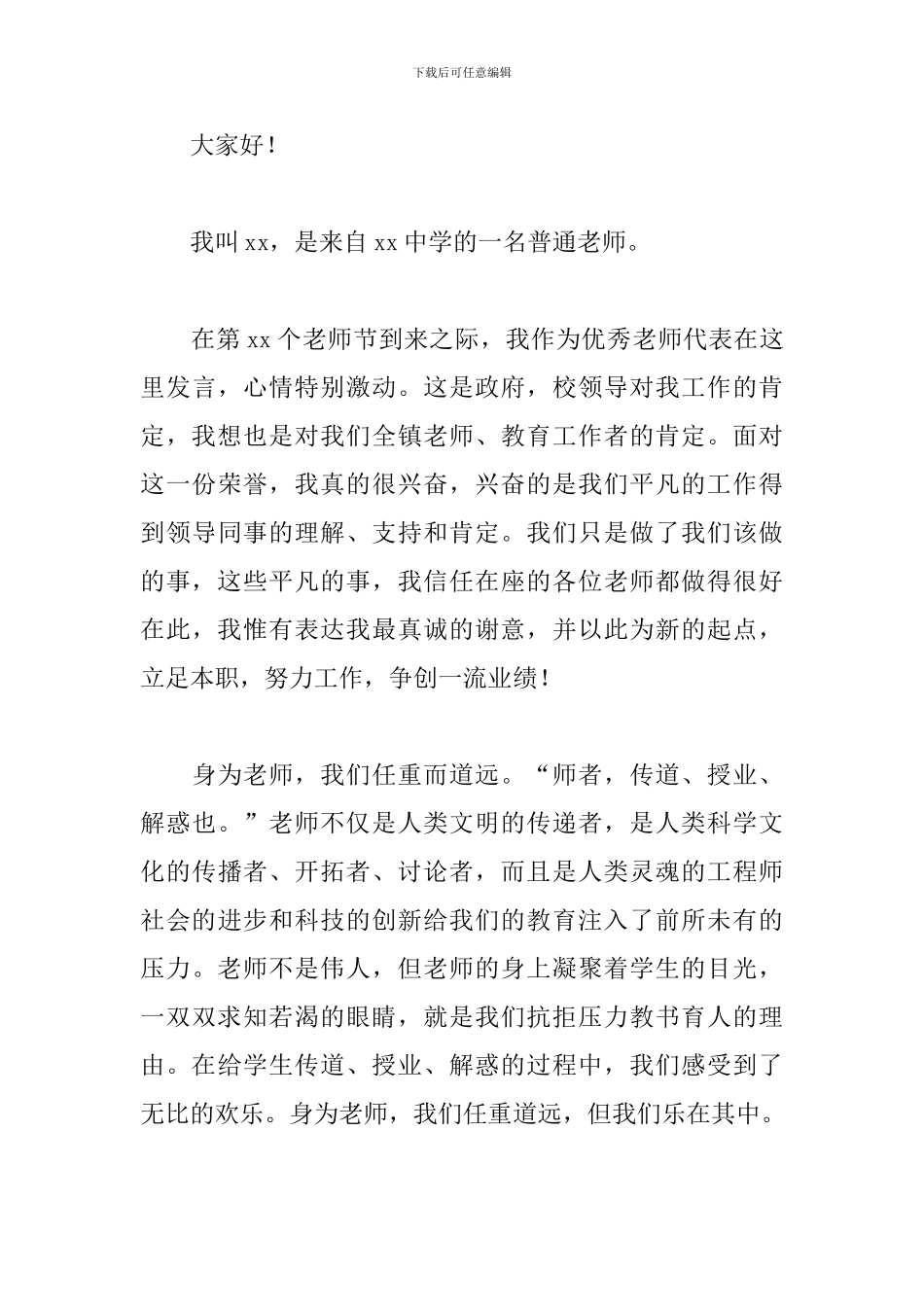 2024热门教师演讲稿_第3页
