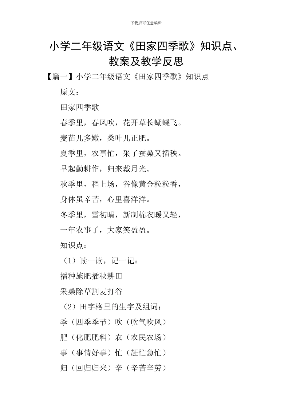 小学二年级语文《田家四季歌》知识点、教案及教学反思_第1页