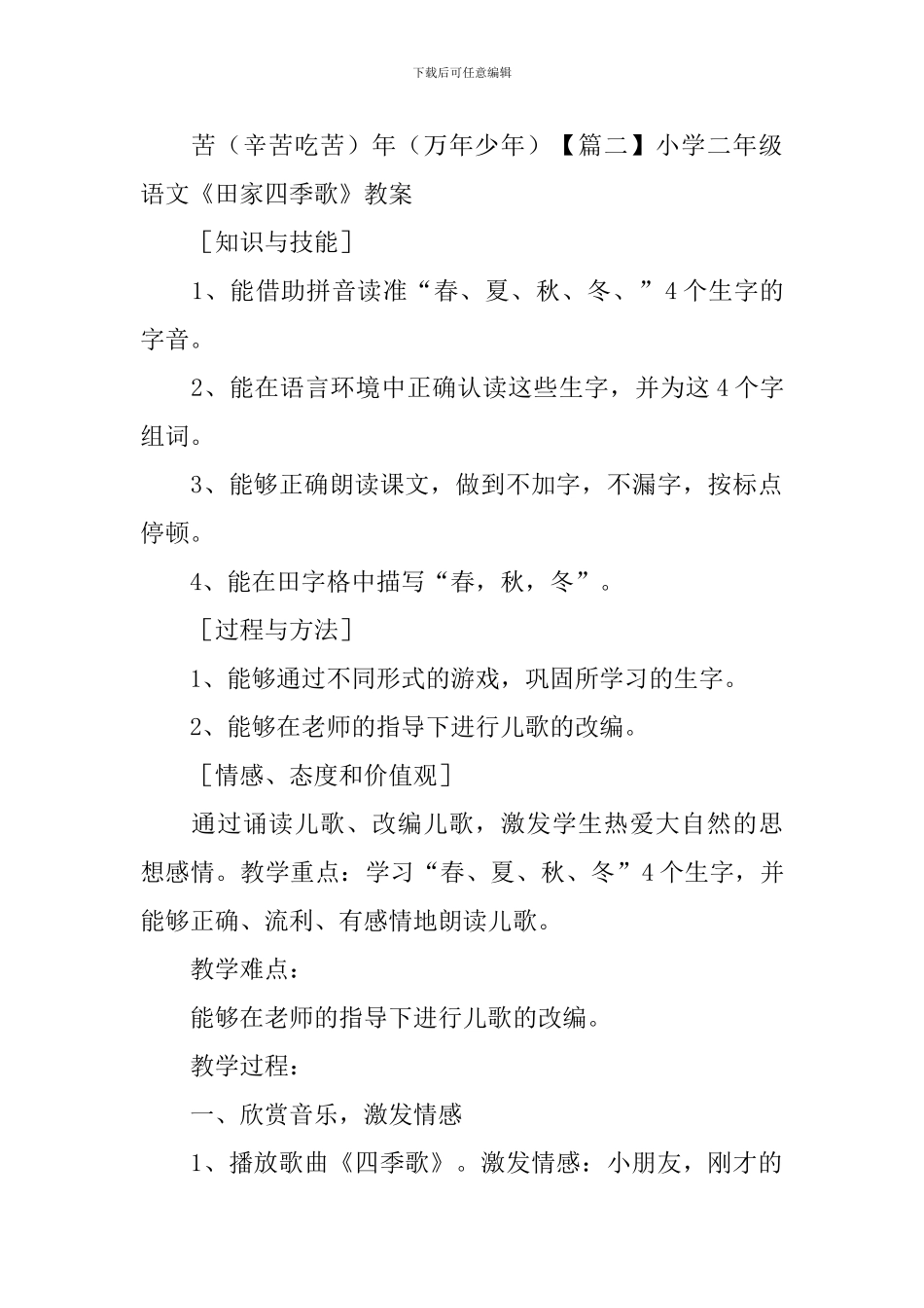 小学二年级语文《田家四季歌》知识点、教案及教学反思_第2页