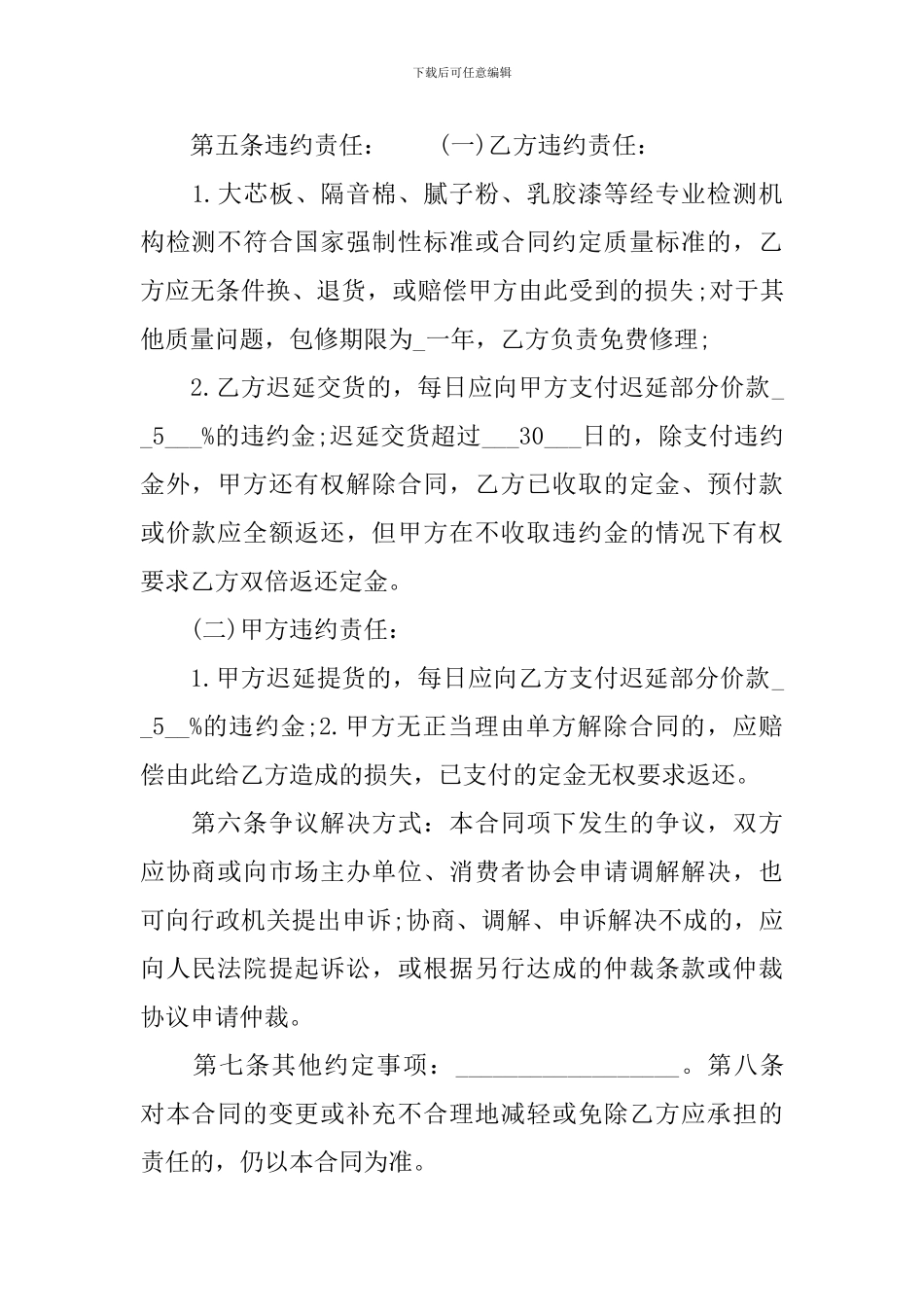 2024装修材料购销合同模板_第2页