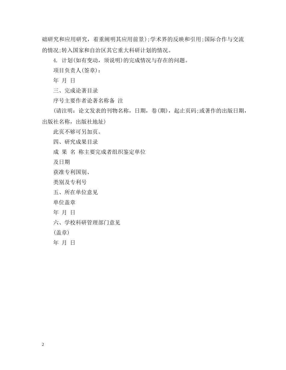 20XX年终科研项目个人总结范文 _第2页