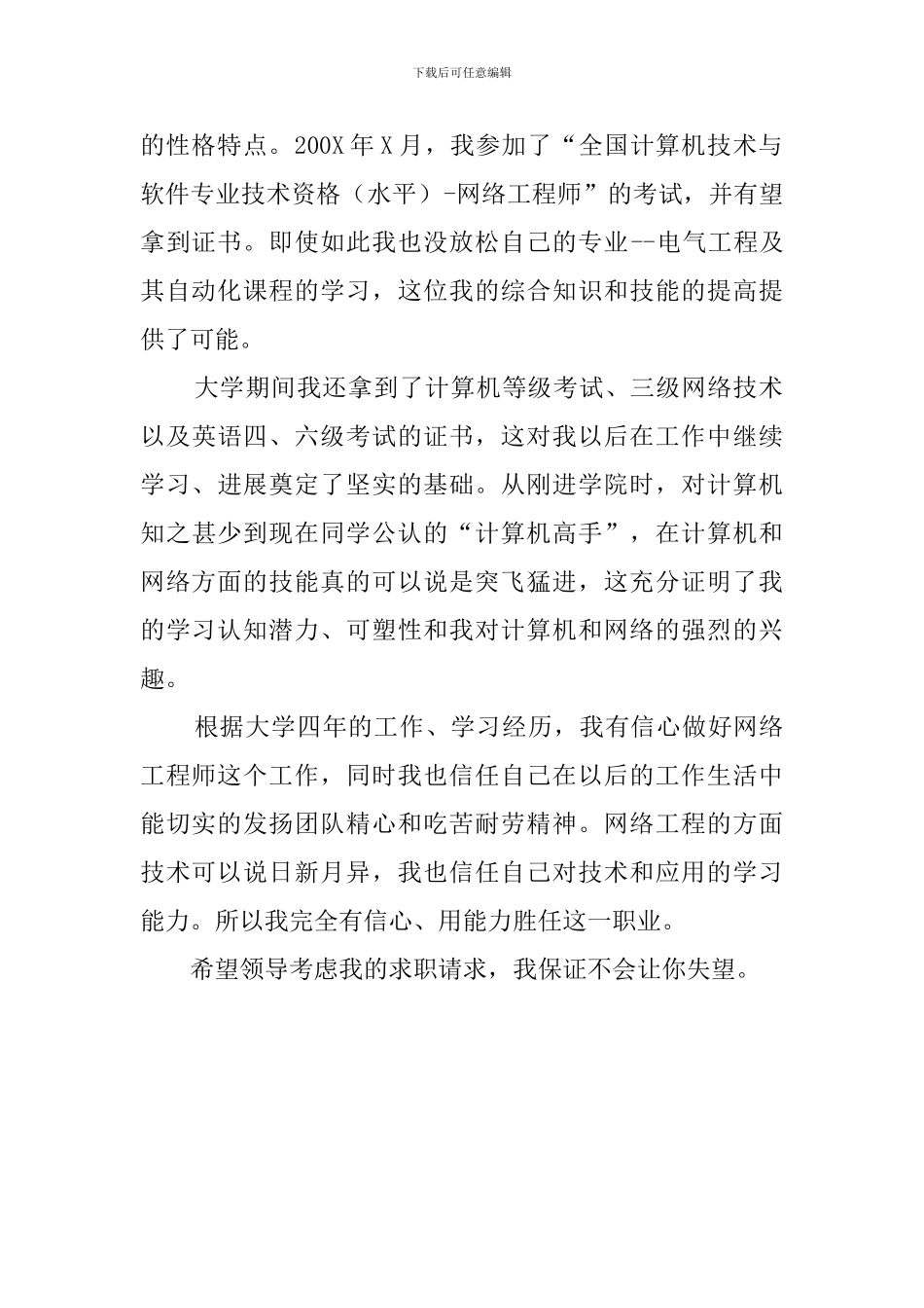 网络工程专业自我评价_第2页