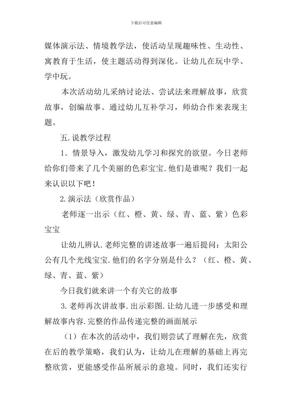 调皮的七彩光语言说课稿_第3页