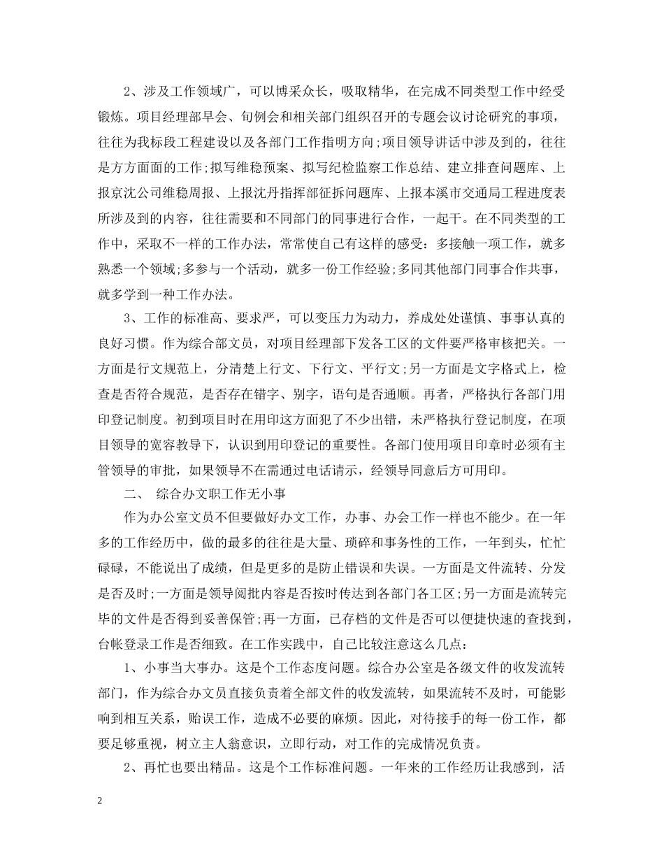 20XX年终办公室文员工作总结 _第2页