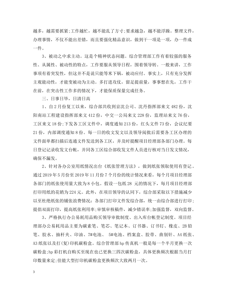 20XX年终办公室文员工作总结 _第3页