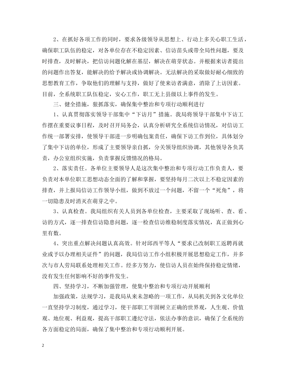 20XX年终分局信访工作总结 _第2页