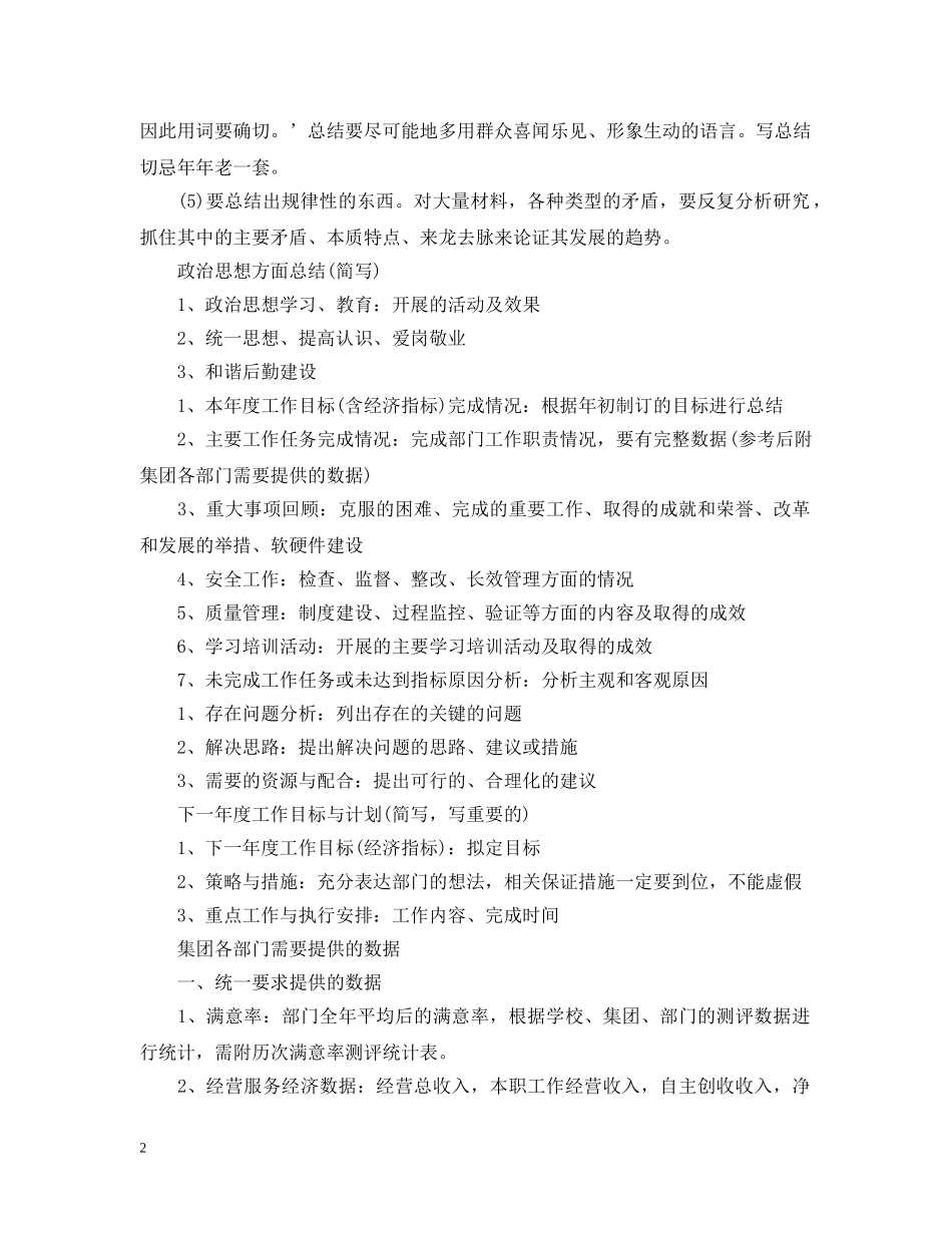 20XX年终工作总结提纲 _第2页